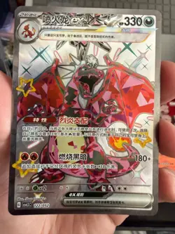 In Stock Pokemon TCG S-Chinese Charizard ex 122/052 Rare Holo Card - Image 1