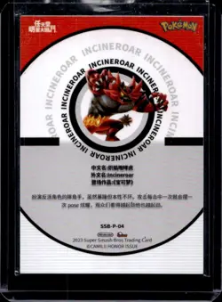 2023 Pokemon Japanese Super Smash Brothers Incineroar #SSB-P-04 - Image 2
