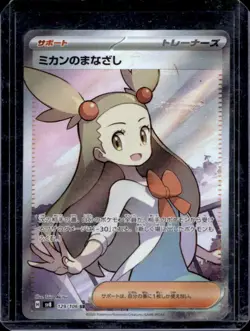 2024 Pokemon Super Electric Breaker Jasmine's Gaze Rare #129/106 - Image 1