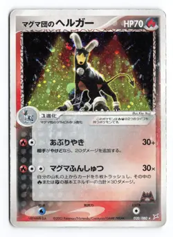 Team Magma's Houndoom 020/080 Magma vs Aqua Holo Japanese Pokemon TCG HP/DMG - Image 1