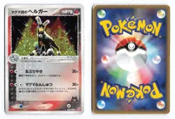 Team Magma's Houndoom 020/080 Magma vs Aqua Holo Japanese Pokemon TCG HP/DMG - Image 3