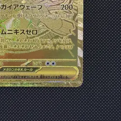 MEGA Zygarde MUR 117/080 Munikis Nihil Zero M3 Pokemon Card Japanese 2026 NM - Image 2