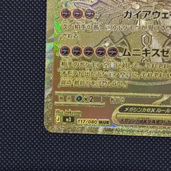 MEGA Zygarde MUR 117/080 Munikis Nihil Zero M3 Pokemon Card Japanese 2026 NM - Image 3