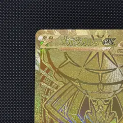 MEGA Zygarde MUR 117/080 Munikis Nihil Zero M3 Pokemon Card Japanese 2026 NM - Image 4