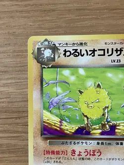 Dark Primeape 057 Pokemon Card Japan Team Rocket TCG Vintage Rare Nintendo - Image 2