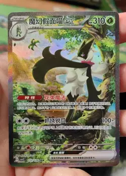 In Stock Pokemon TCG S-Chinese Meowscarada ex 152/128 SAR Rare Holo Card - Image 1