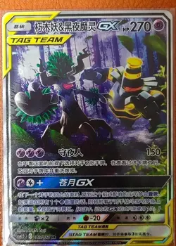 IN STOCK Pokemon TCG S-Chinese Trevenant & Dusknoir GX SR 067/051 Rare Holo Card - Image 1