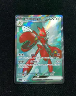 2026 Pokemon TCG S-Chinese Scizor ex #CSV7C 226/204 SR Super Rare Holo TB44 - Image 1