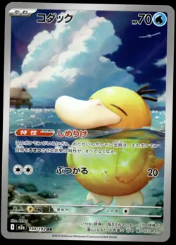 Japanese Pokemon Psyduck 199/193 M2a: High Class Pack: MEGA Dream ex NM - Image 1