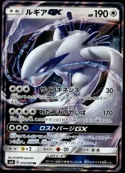 LUGIA-GX 072/095 SUPER BURST IMPACT DOUBLE RARE JAPANESE POKEMON TCG - Image 1