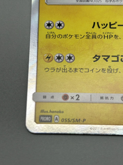 Easter's Pikachu - 055/SM-P Sun & Moon Promos Holo Japanese Pokemon Card - Image 5