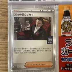 Pokemon Card Japanese Team Rocket's Giovanni 270/SV-P BOSS Promo Sealed NEW - Image 3
