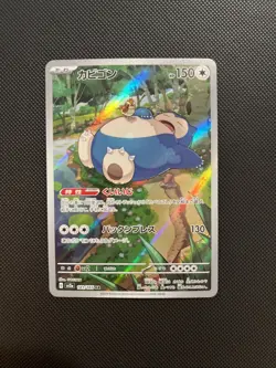 Snorlax 181/165 Sv2a: Pokemon Card 151 Holo (Japanese) - Image 1