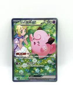 Lillie's Clefairy ex 126/100 sv9 Battle Partners Holo Pokemon Card Korean Ed - Image 1