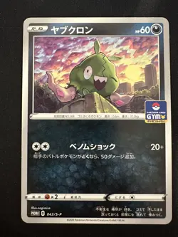 POKEMON TCG TRUBBISH 043/S-P GYM PACK PROMO JAPANESE - Image 1