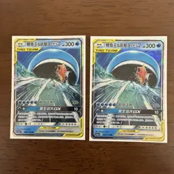2023 Pokemon TCG - Chinese csM2ac 005/150 RR Magikarp & Wailord GX/Lot*2 HV19 - Image 1