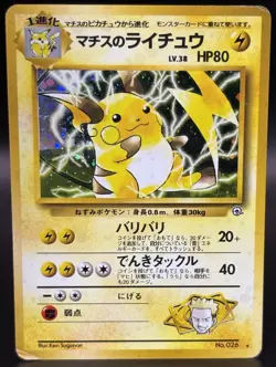 Lt. Surge’s Raichu 26 Gym Challenge Holo Japanese Pokemon - HP - Image 1