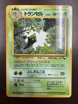 LP - Pokemon Japanese Vending Series 1 (Blue) Metapod No. 011 Glossy - Image 1