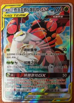 In Stock Pokemon TCG S-Chinese Fomantis & Buzzwole GX TAG TEAM 158/150 SR - Image 2