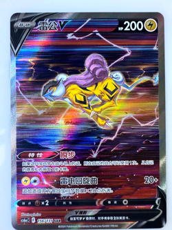 IN STOCK Pokemon TCG S-Chinese Raikou V SAR 156/131 Rare Holo Card - Image 1