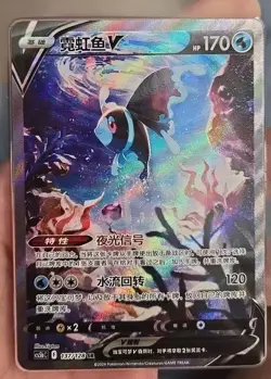 IN STOCK Pokemon TCG S-Chinese Lumineon V SR 137/128 Rare Holo Card - Image 1