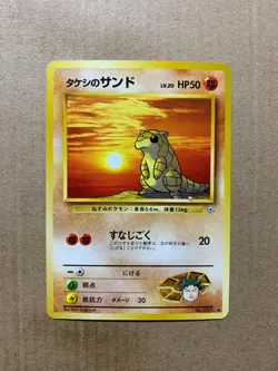 Japanese Brock's Sandshrew No. 027 Gym Heroes - Common Pokemon Card - NM/Mint - Image 1