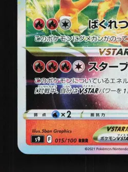 Charizard VSTAR 015/100 NM Star Birth Japanese Pokemon Card TCG - Image 2