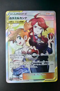 Misty & Lorelei 191/173 Tag Team Gx All Stars 2019 SR Full Art Pokemon Card - Image 2