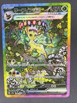 Leafeon ex SAR 200/187 Terastal Festival sv8a Pokemon Card Japanese [Near Mint] - Image 1