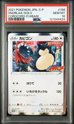 PSA 10 Pokemon Japanese SNORLAX #156 Promo corocoro ichiban! 2021 - Image 1