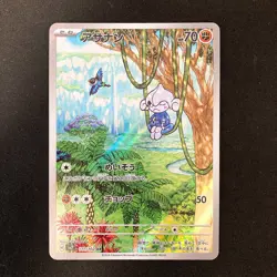 Meditite AR 111/102 Stellar Miracle sv7 Pokemon Card Japanese NM 4Set #12515 - Image 2