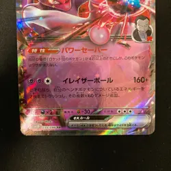 Team Rocket's Mewtwo ex RR 039/098 063/193 Pokemon Card Japanese #12525 - Image 4