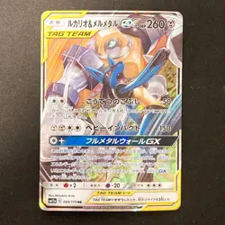 Lucario Melmetal GX 083/173 RR Tag All Stars SM12a Pokemon Card Japanese #12527 - Image 1