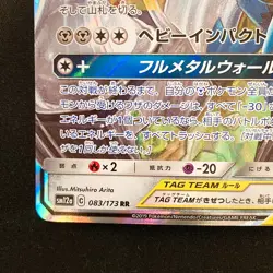 Lucario Melmetal GX 083/173 RR Tag All Stars SM12a Pokemon Card Japanese #12527 - Image 5