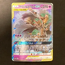Trevenant Dusknoir GX RR 053/173 SM12a Pokemon Card Japanese Near Mint #12528 - Image 1