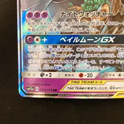 Trevenant Dusknoir GX RR 053/173 SM12a Pokemon Card Japanese Near Mint #12528 - Image 5