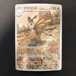 Beautifly AR 194/193 MEGA Dream ex M2a Pokemon Card Japanese Near Mint #12529 - Image 1
