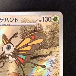Beautifly AR 194/193 MEGA Dream ex M2a Pokemon Card Japanese Near Mint #12529 - Image 4