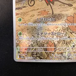 Beautifly AR 194/193 MEGA Dream ex M2a Pokemon Card Japanese Near Mint #12529 - Image 5