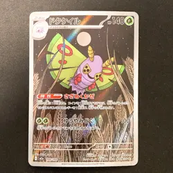 Dustox AR 195/193 MEGA Dream ex M2a Pokemon Card Japanese Near Mint #12530 - Image 1
