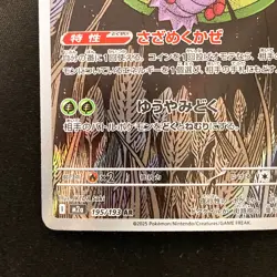 Dustox AR 195/193 MEGA Dream ex M2a Pokemon Card Japanese Near Mint #12530 - Image 5