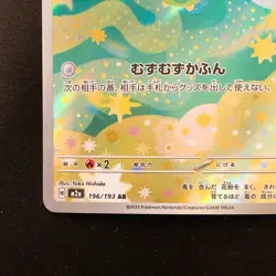 Budew AR 196/193 MEGA Dream ex M2a Pokemon Card Japanese Near Mint #12531 - Image 5