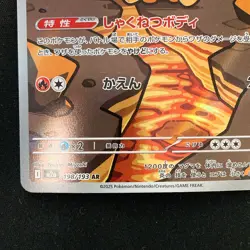 Numel AR 198/193 MEGA Dream ex M2a Pokemon Card Japanese Near Mint #12532 - Image 5