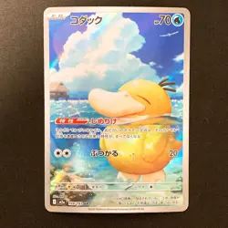 Psyduck AR 199/193 MEGA Dream ex M2a Pokemon Card Japanese NM #12533 - Image 1