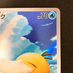 Psyduck AR 199/193 MEGA Dream ex M2a Pokemon Card Japanese NM #12533 - Image 4