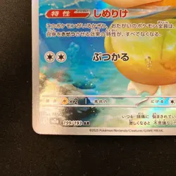 Psyduck AR 199/193 MEGA Dream ex M2a Pokemon Card Japanese NM #12533 - Image 5