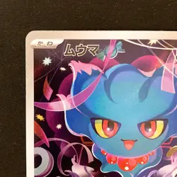 Misdreavus AR 202/193 MEGA Dream ex M2a Pokemon Card Japanese NM #12536 - Image 3