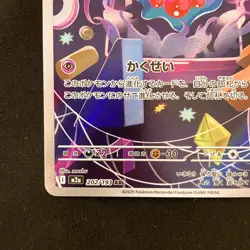 Misdreavus AR 202/193 MEGA Dream ex M2a Pokemon Card Japanese NM #12536 - Image 5