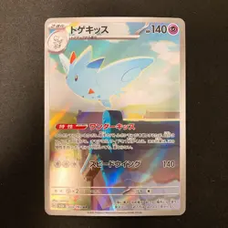 Togekiss AR 203/193 MEGA Dream ex M2a Pokemon Card Japanese Near Mint #12537 - Image 1