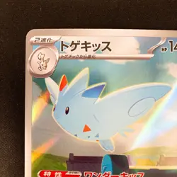 Togekiss AR 203/193 MEGA Dream ex M2a Pokemon Card Japanese Near Mint #12537 - Image 3